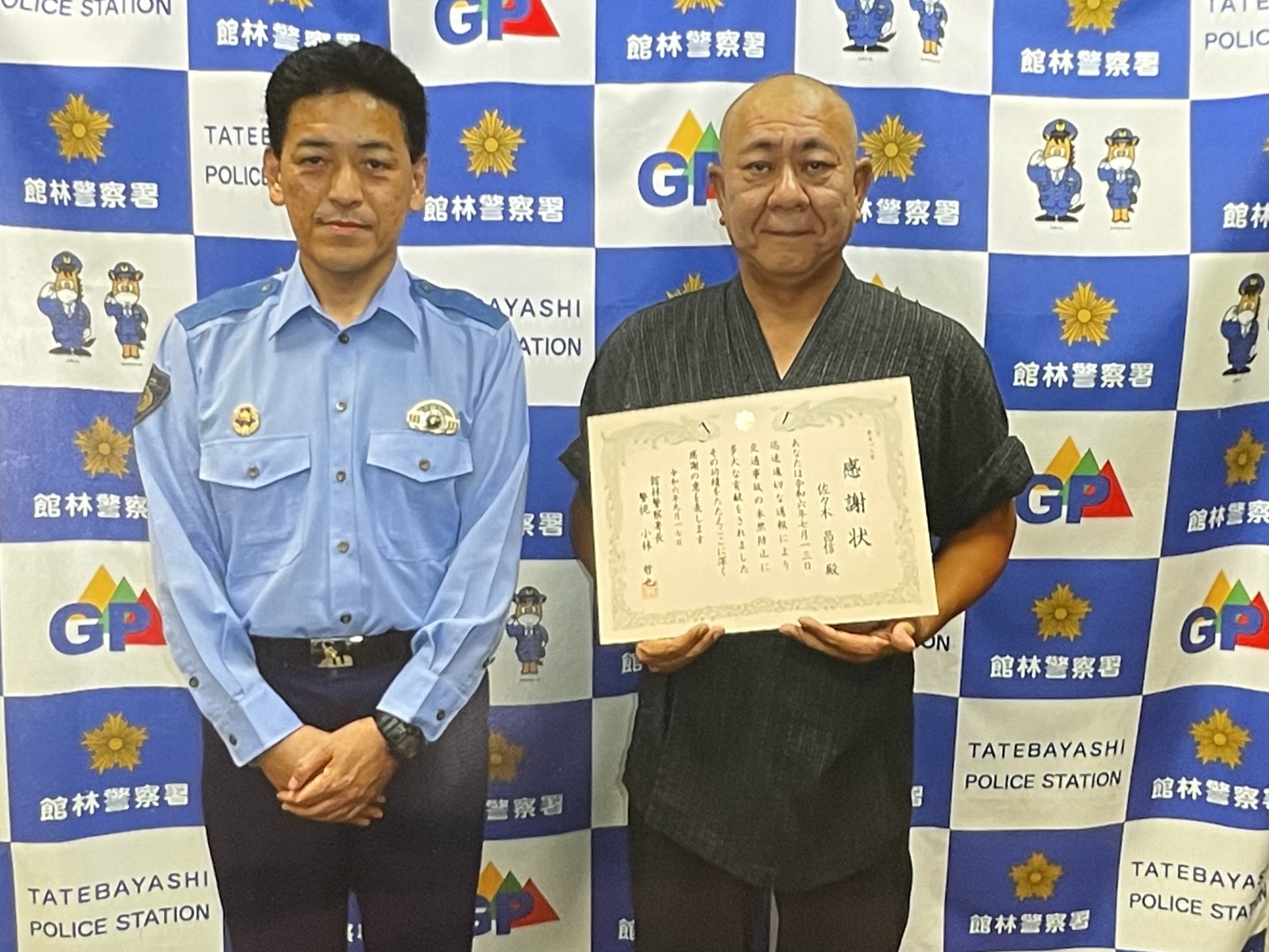 住職が警察から表彰されました！ | 覚応寺 公式ホームページ